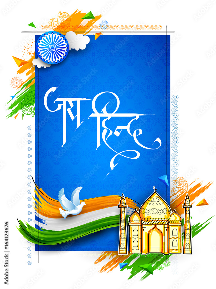 Stockvector Taj Mahal With Tricolor Indian Flag Frame And Text In Hindi stockvector-taj-mahal-with-tricolor-indian-flag-frame-and-text-in-hindi