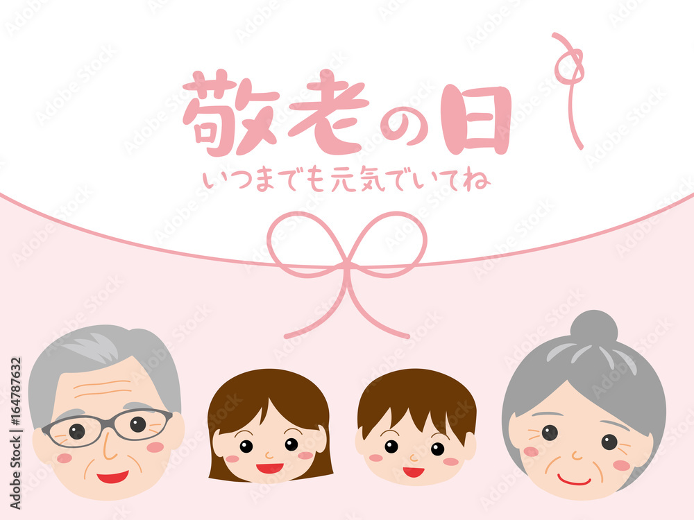 敬老の日 敬老の日