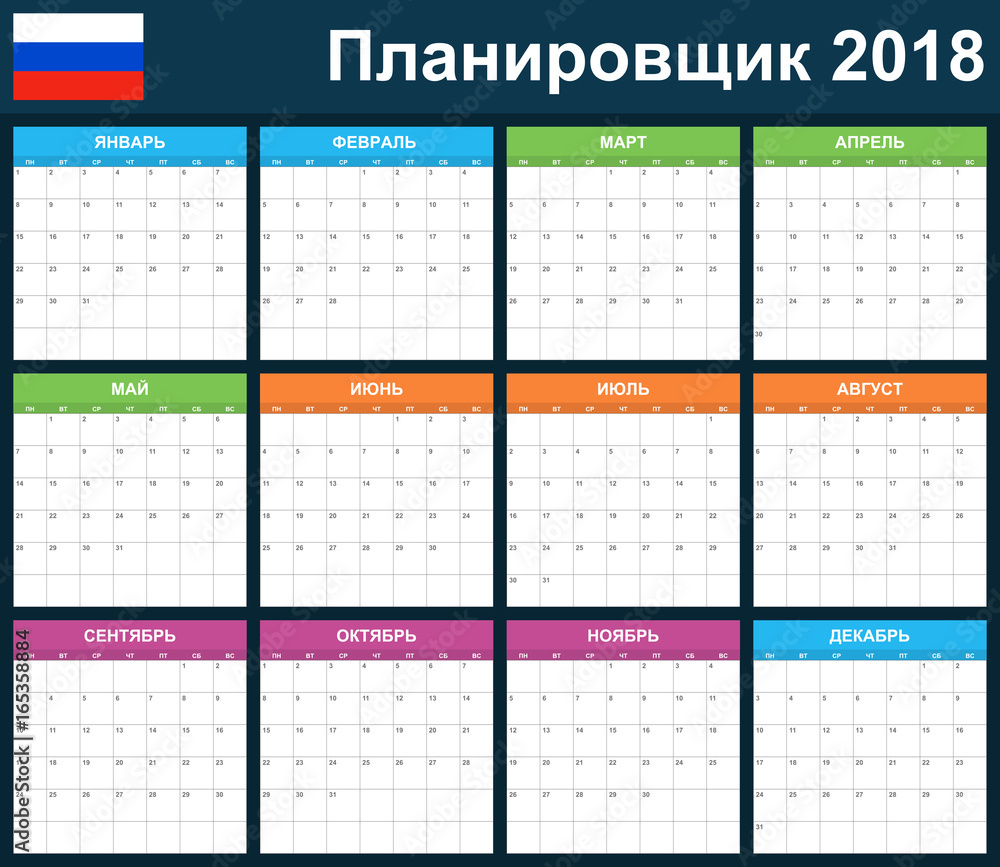 Russian Planner blank for 2018. Scheduler, agenda or diary template. Week starts on Monday Russian Planner blank for 2018. Scheduler, agenda or diary template. Week starts on Monday