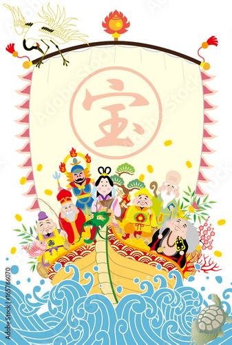 七福神 福の神 宝船　