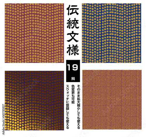 背景素材：シームレス伝統文様　鱗　