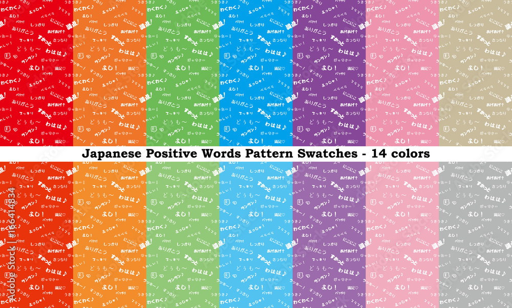 日本語のポジティブな言葉を並べた背景素材セット Stock ベクター Adobe Stock