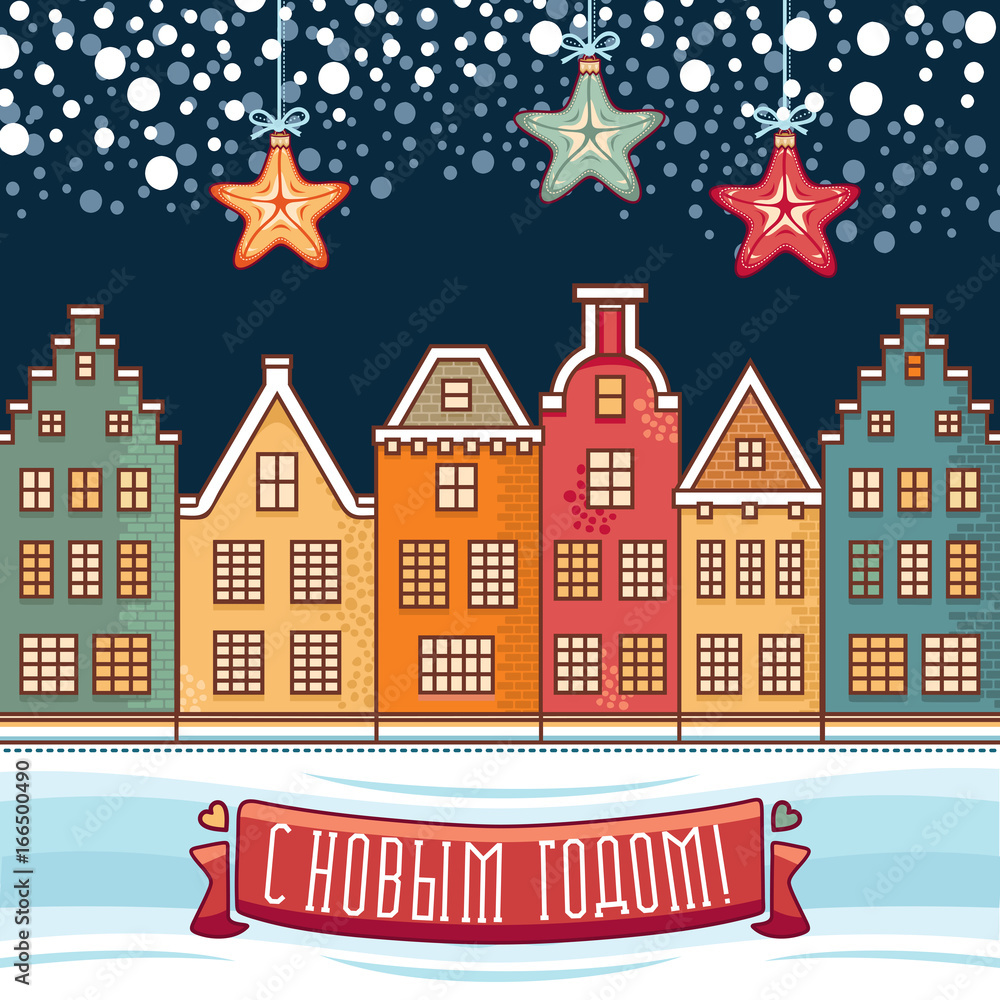 New Year card. Holiday colorful decor. Warm wishes for holidays in Cyrillic.
