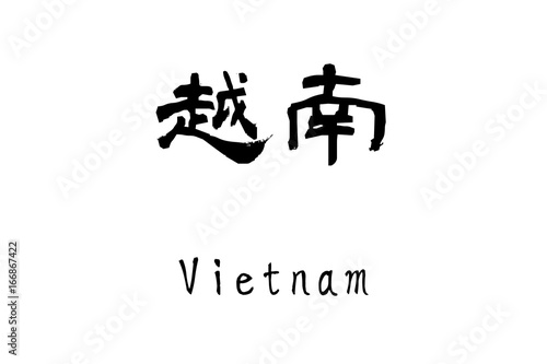  Country name by kanji inscription Vietnam
