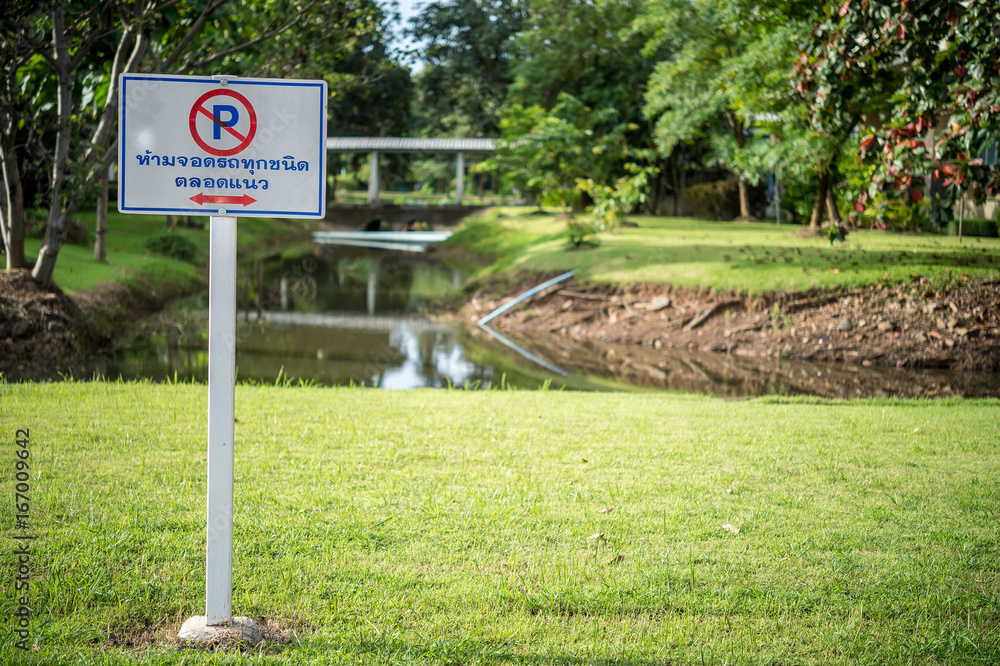 Signs prohibiting parking. And the command is in Thai.
