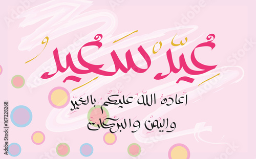 ' Eid Saeed ' - Greeting Card - Translation : Happy Feast -Arabic Text - Vector- Eps10