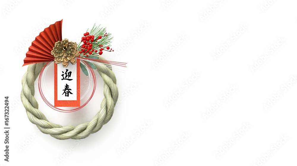 白背景お正月のしめ縄正月飾り 紅白の年賀迎春熨斗紙と松ぼっくり 扇 松 竹 Stock イラスト Adobe Stock 白背景お正月のしめ縄正月飾り 紅白の年賀迎春熨斗紙と松ぼっくり 扇 松 竹 Stock イラスト Adobe Stock