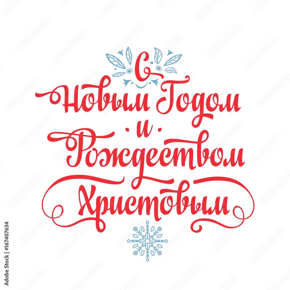 New Year Lettering composition  phrase in Russian