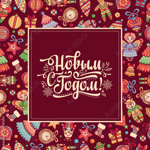 Happy New year greeting card. Russian holiday. 