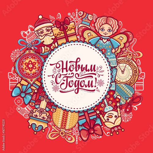 Russian greeting new year postcard. 