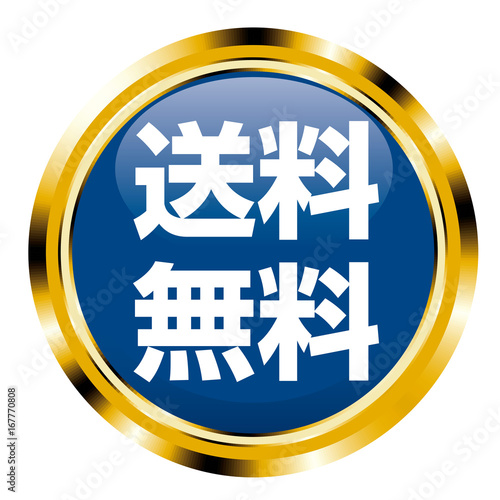 送料無料アイコン 日本語で書かれた送料無料 メタリックの質感のアイコン Stock Vector Adobe Stock 送料無料アイコン 日本語で書かれた送料無料 メタリックの質感のアイコン Stock Vector Adobe Stock