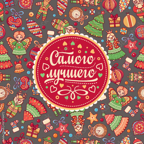 New Year background. Phrase in Russian language.  © Zoya Miller