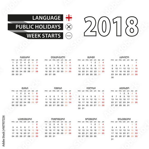 Calendar 2018 on Georgian language. Week starts from Monday.