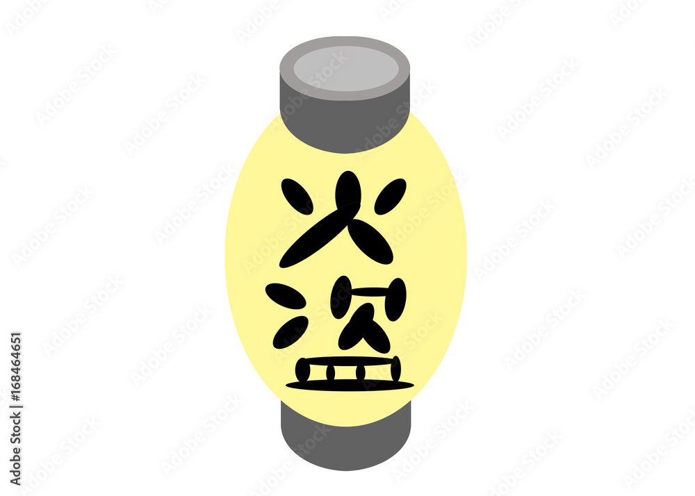 火付盗賊改方の提灯 火付盗賊改方の提灯