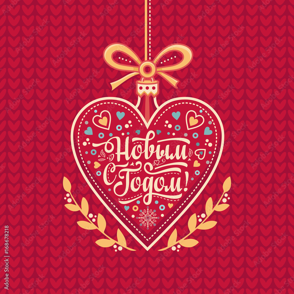 New year greeting card in the shape of a heart. Russian Cyrillic font. 