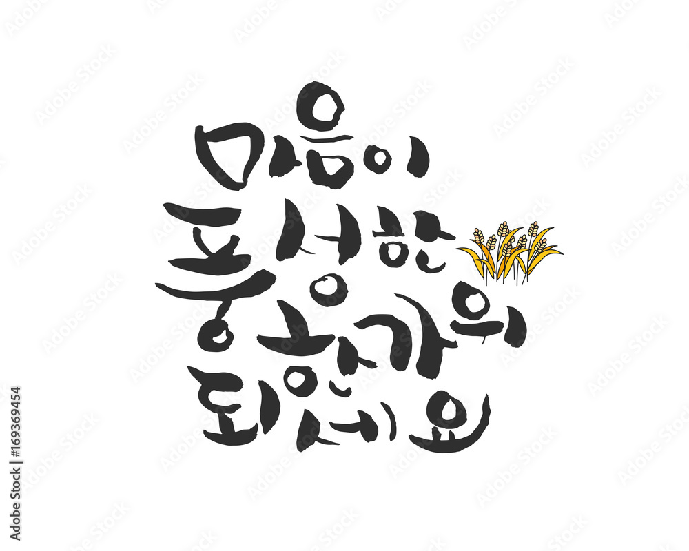 Korea's Holiday Calligraphy Korea's Holiday Calligraphy