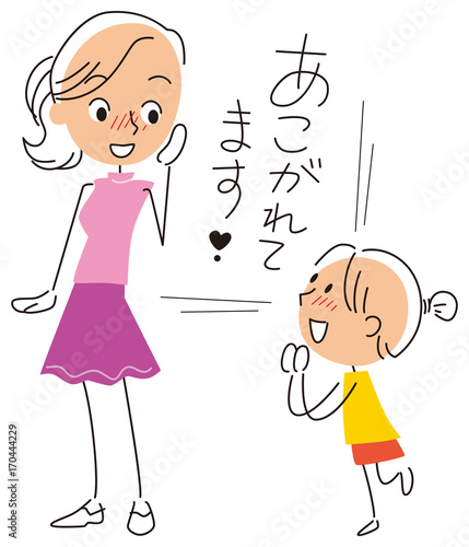 憧れる女の子