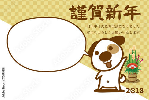 年賀状2018年　戌年
