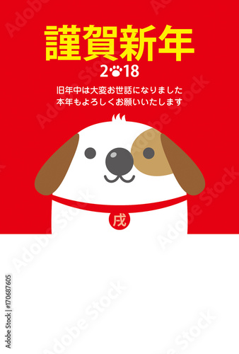 年賀状2018年　戌年