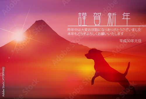 戌　年賀状　富士山　背景