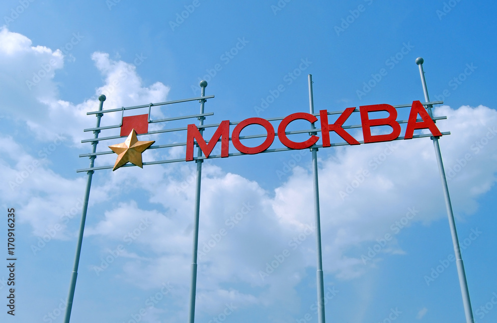 Фото надпись москва