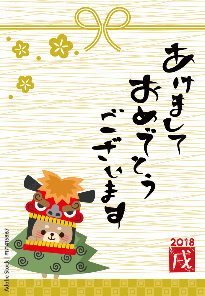 戌 年賀状 戌 年賀状
