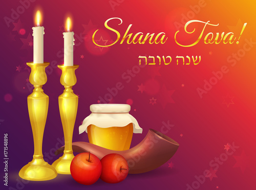 Shana Tova! Rosh Hashanah greeting card.