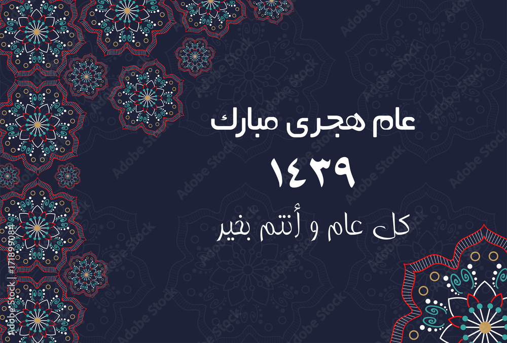Arabic Greeting Card - Translation : Happy New Hijri Year - EPS vector illustration Arabic Greeting Card - Translation : Happy New Hijri Year - EPS vector illustration