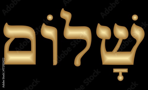 Golden hebrew inscription Shalom in embossed design. Gold letters on black background.