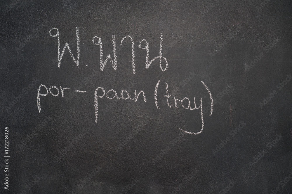 Fototapeta premium Thai letter written with white chalk on blackboard