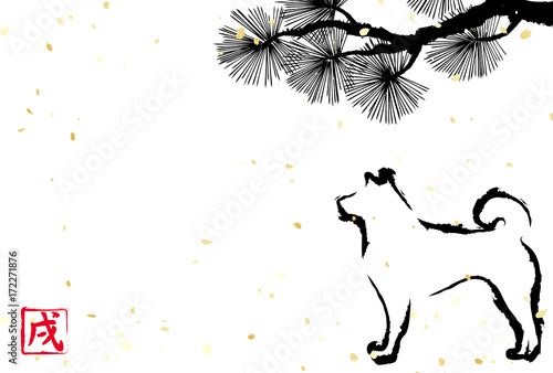 年賀状　戌年