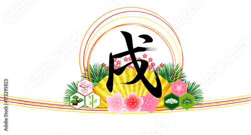 戌　年賀状　文字　アイコン
