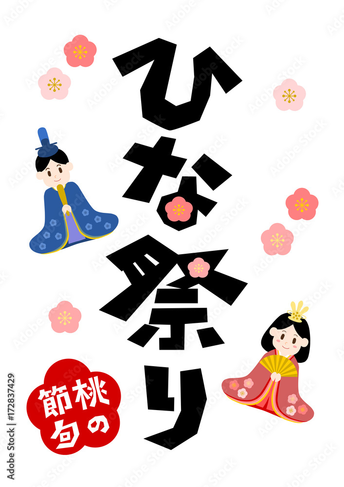 ひな祭り イラスト ロゴマーク 縦位置 Stock Vector Adobe Stock ひな祭り イラスト ロゴマーク 縦位置 Stock Vector Adobe Stock
