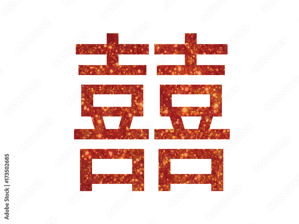 Golden glitter of isolated Chinese greeting word for wedding Golden glitter of isolated Chinese greeting word for wedding