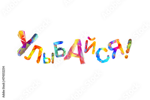 smile. Russian language. Vector triangular letters