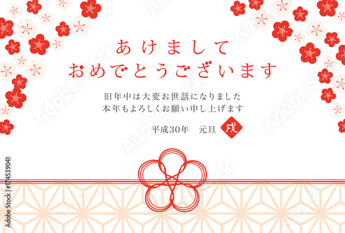 2018年　梅結びの水引きの年賀状テンプレート