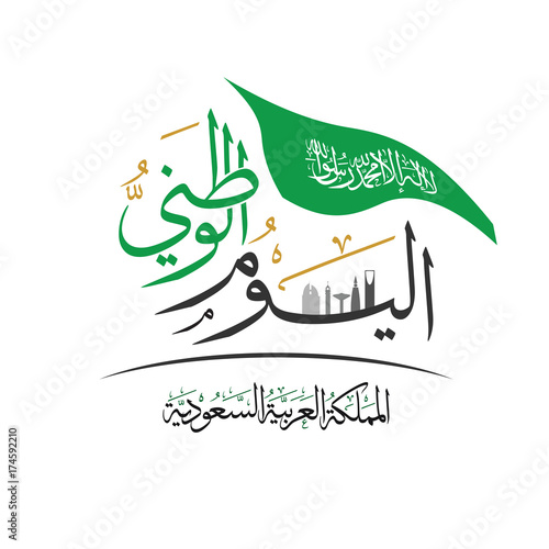 Arabic Calligraphy, Translation : National Day of Saudi Arabia 
