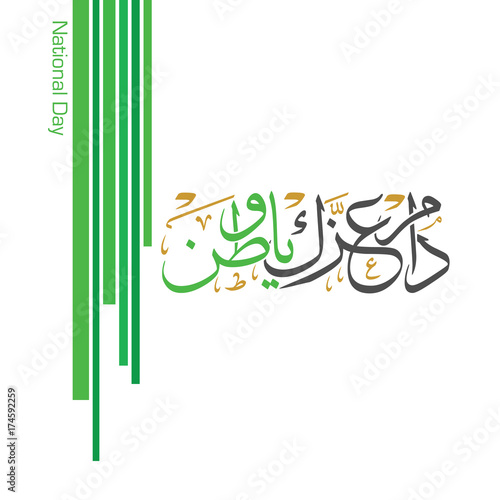     Arabic Calligraphy, Translation : Your glory may last for ever my homeland, a statement for national day of Saudi Arabia 