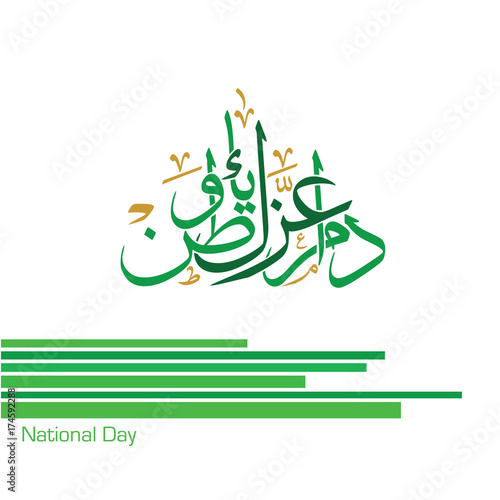     Arabic Calligraphy, Translation : Your glory may last for ever my homeland, a statement for national day of Saudi Arabia 