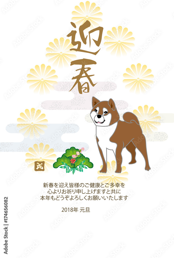 Fototapeta premium 戌年の犬のイラスト年賀状テンプレート 和風縦型