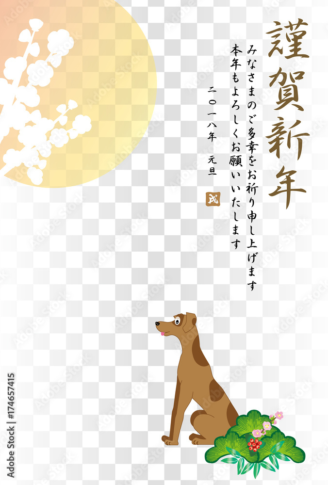犬と梅の花の戌年のイラスト年賀状テンプレート 縦型 Stock イラスト Adobe Stock 犬と梅の花の戌年のイラスト年賀状テンプレート 縦型 Stock イラスト Adobe Stock