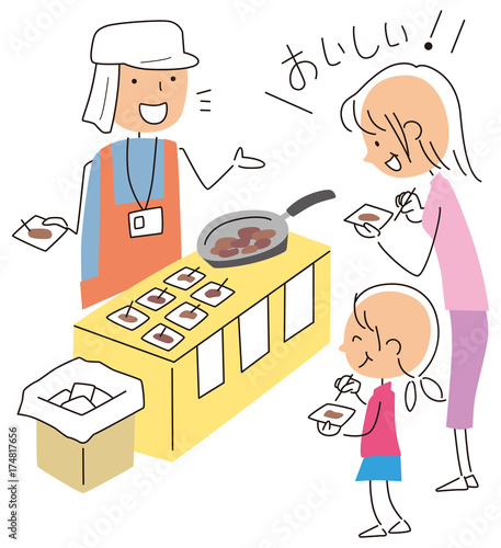 試食