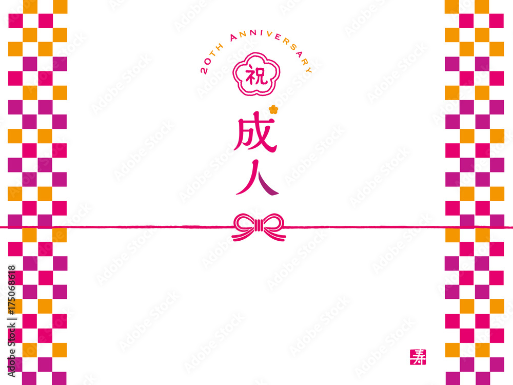 祝成人 水引 Stock Vector Adobe Stock