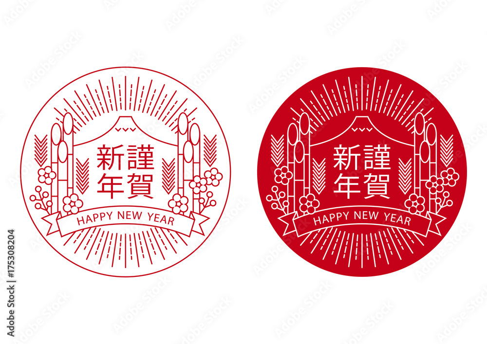 謹賀新年ロゴ Stock Vector Adobe Stock
