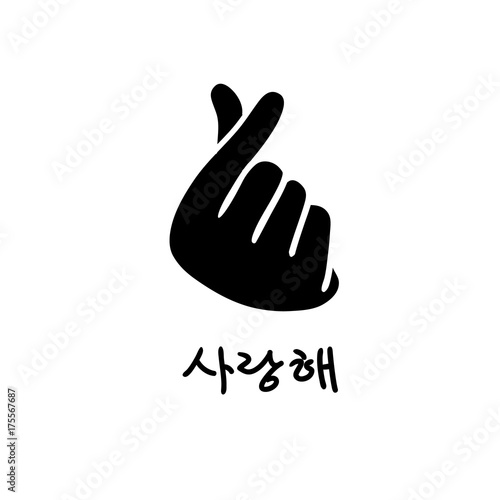 Korean Finger Heart I Love You Hangul. Vector illustration. Korean symbol hand heart, a message of love hand gesture.