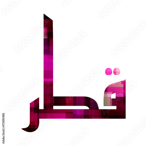 Arabic calligraphy Qatar text in national colors: Qatar maroon or purple red. Contemporary style especially for national Independence Day greetings card, celebrating at December 18. Isolated on white.