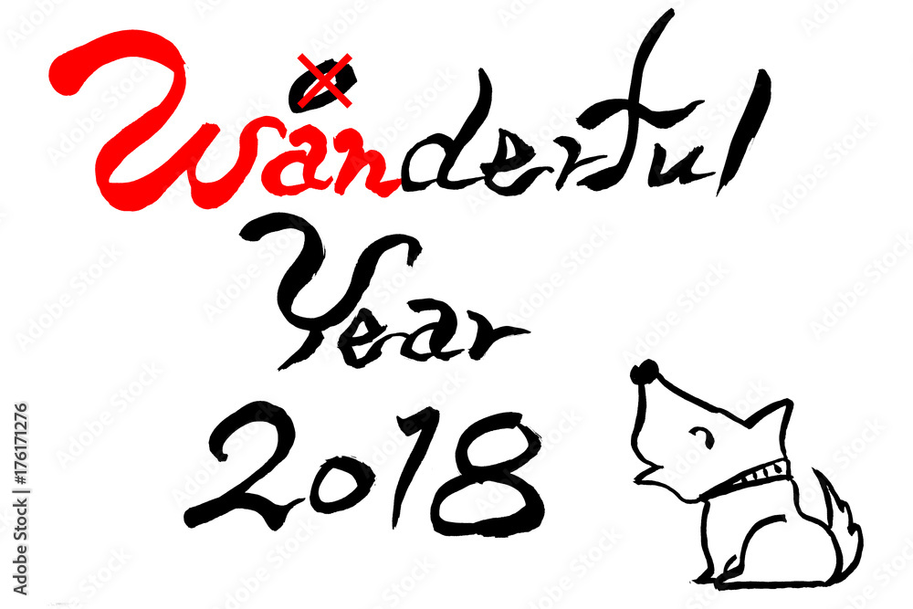 年賀状素材 筆文字 ワンダフル イヤー 2018 と 筆絵 犬のイラスト Stock Illustration Adobe Stock