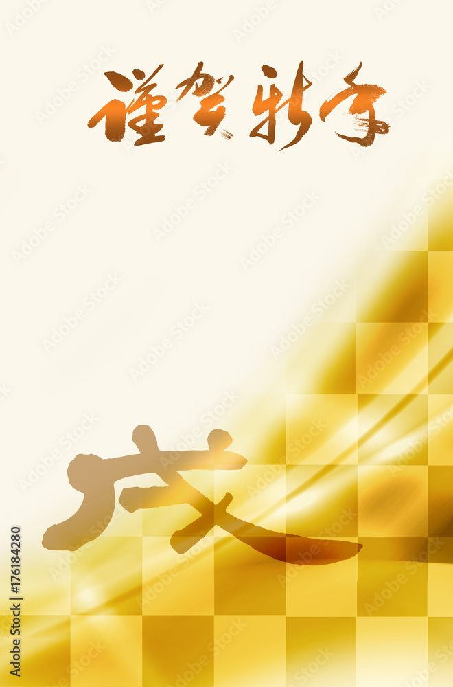 Obraz premium 戌年 年賀状 年賀素材