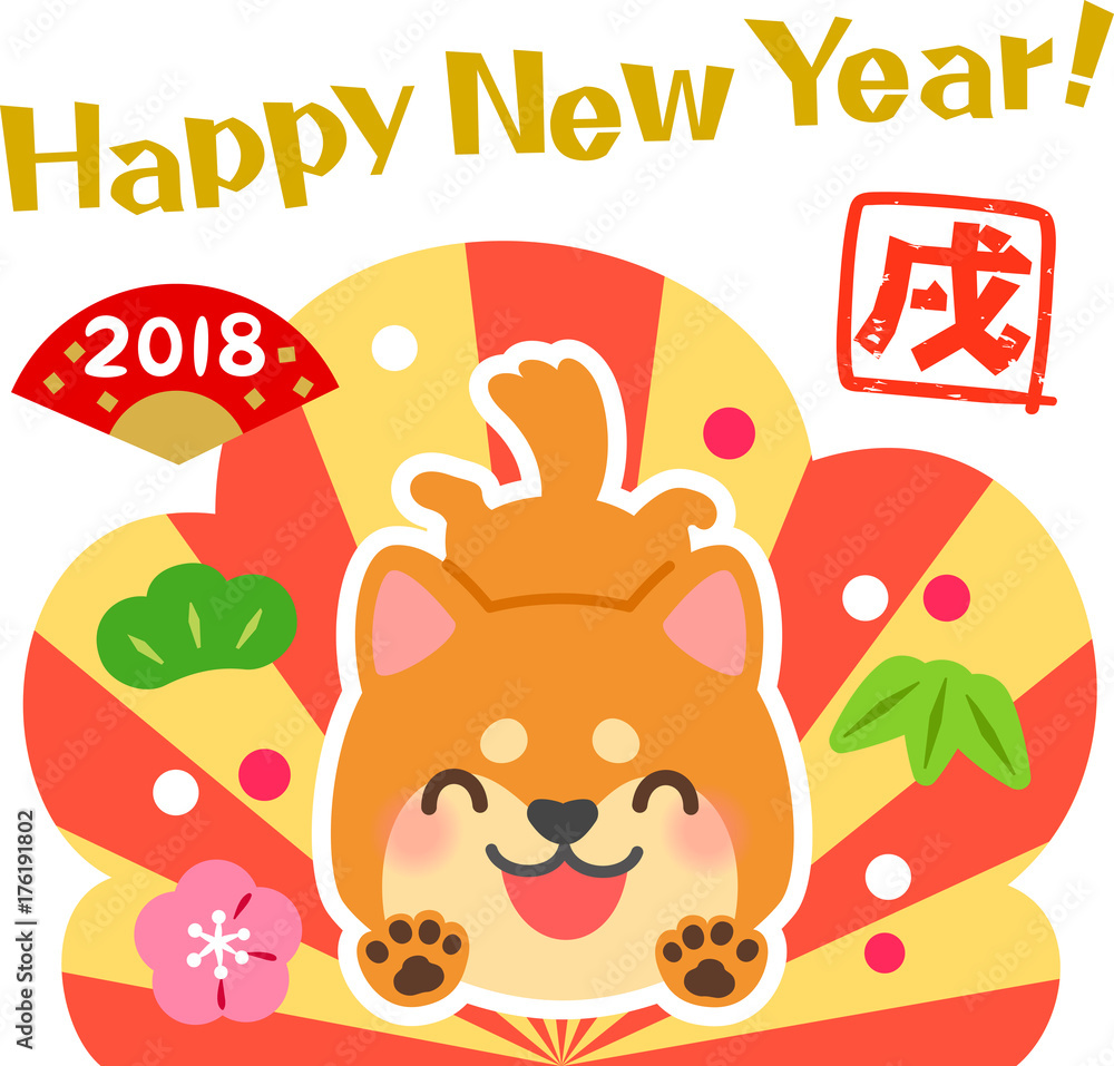 Fototapeta premium 2018戌年の柴犬のイラスト