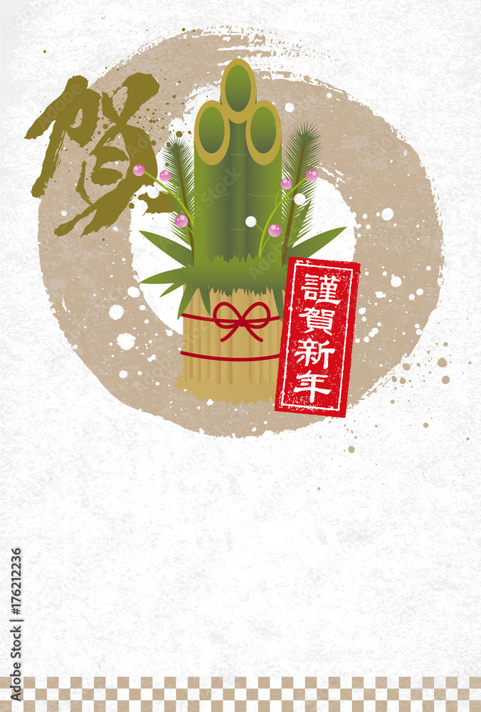 賀 謹賀新年 門松イラスト 筆模様 年賀状テンプレート 文字なし Stock Vector Adobe Stock 賀 謹賀新年 門松イラスト 筆模様 年賀状テンプレート 文字なし Stock Vector Adobe Stock